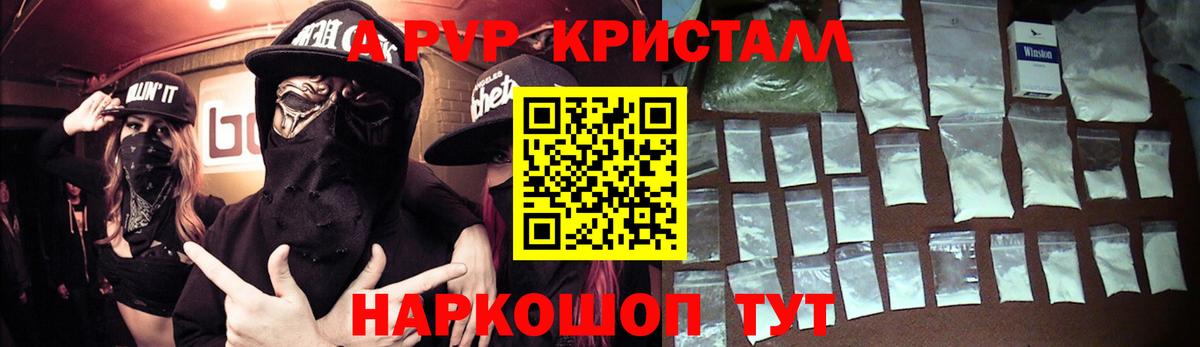 Alpha PVP кристаллы Воткинск