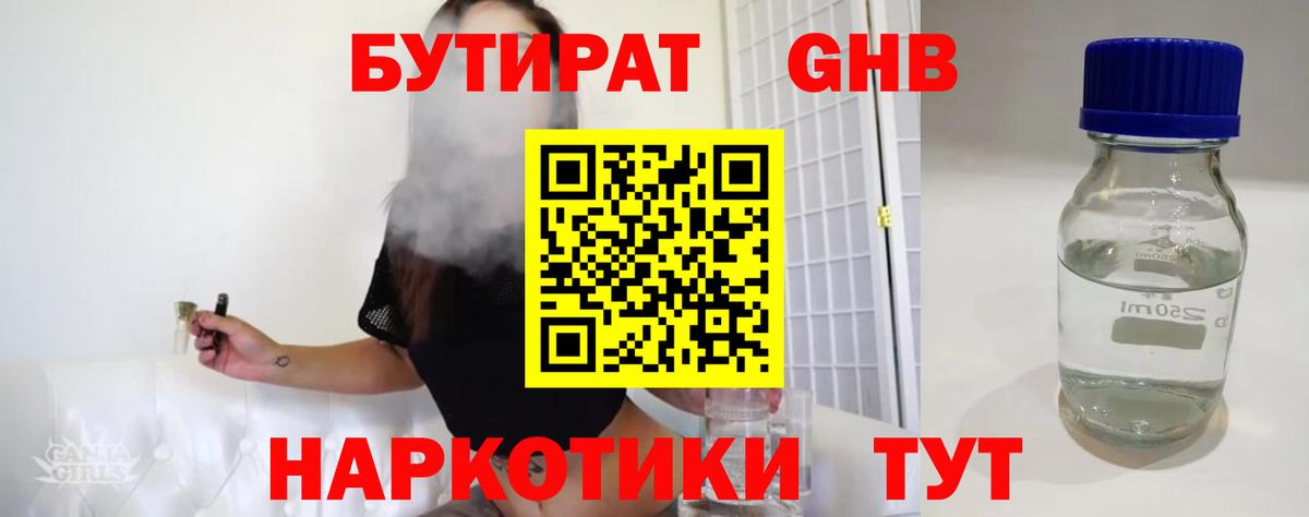 Воткинск  Бутират оксибутират  Вход с VPN 