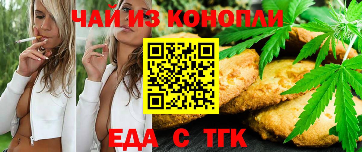 Еда ТГК марихуана  Вход с VPN  Воткинск 