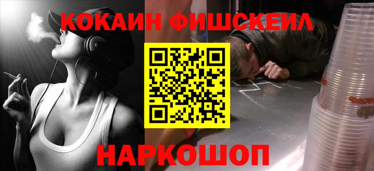 КОКАИН FishScale Воткинск