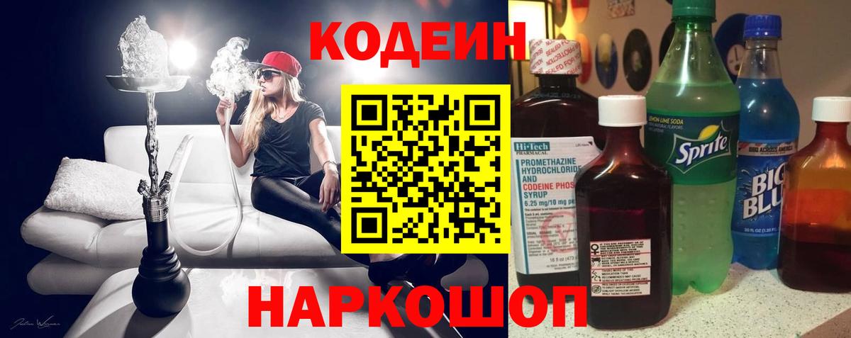 Воткинск  Codein Purple Drank  Кодеиновый сироп Lean напиток Lean (лин)  Вход с VPN 