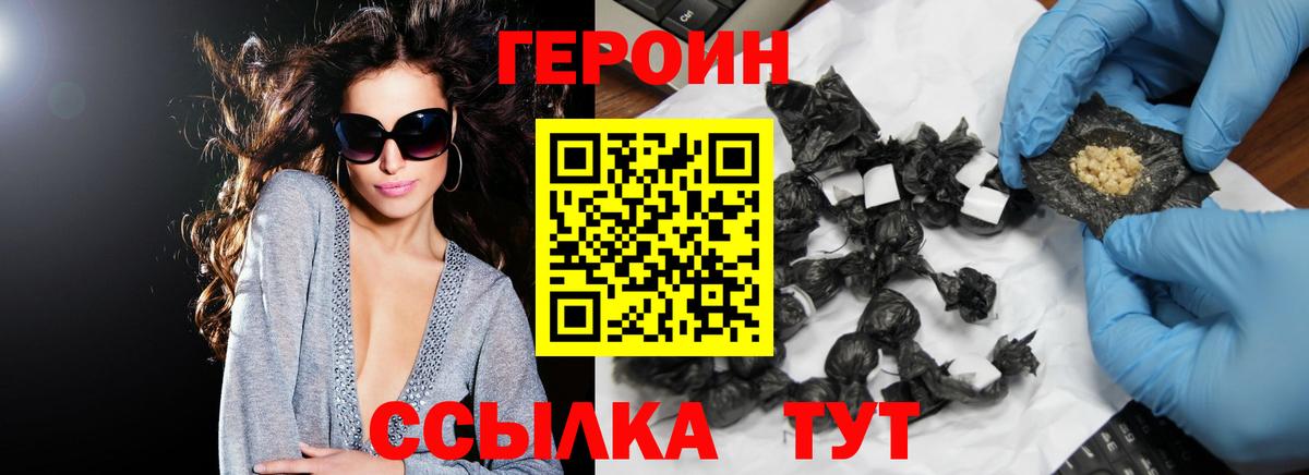 ГЕРОИН  Вход с VPN  Воткинск  Героин VHQ 